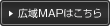 広域MAPはこちら